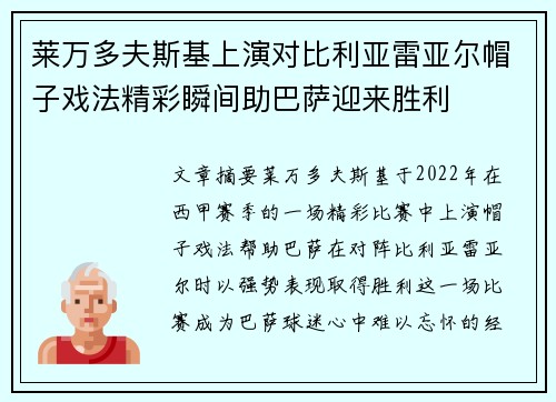 莱万多夫斯基上演对比利亚雷亚尔帽子戏法精彩瞬间助巴萨迎来胜利