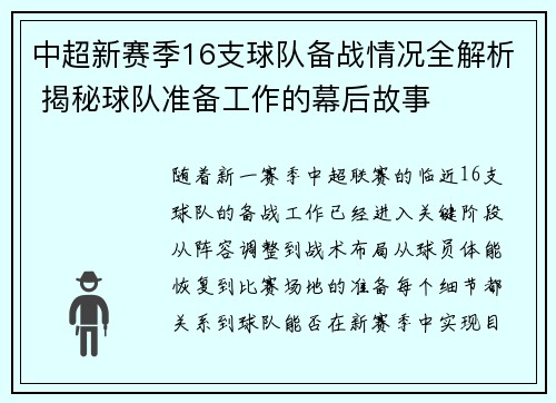 中超新赛季16支球队备战情况全解析 揭秘球队准备工作的幕后故事
