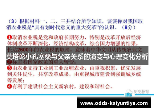 莫塔论小孔塞桑与父亲关系的演变与心理变化分析